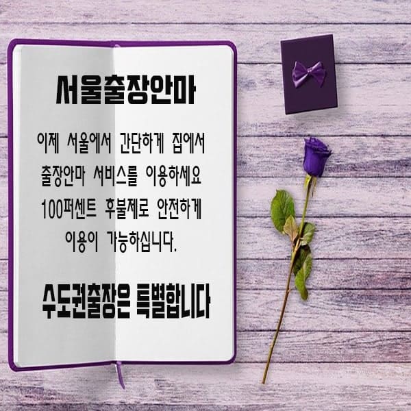 서울출장안마