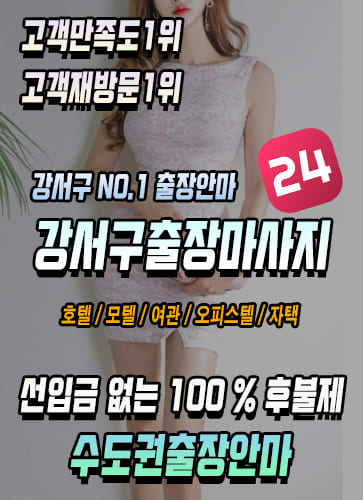 강서구출장마사지