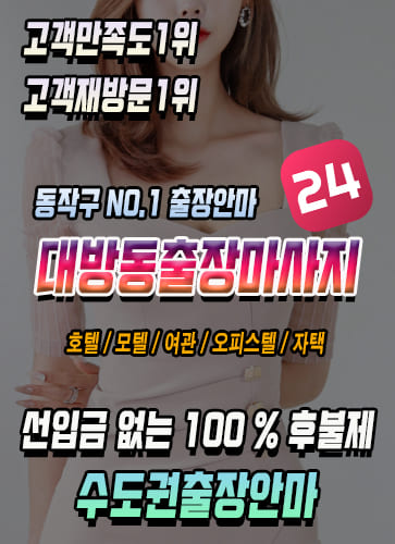 대방동출장마사지