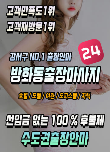 방화동출장마사지