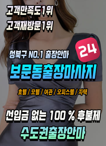 보문동출장마사지