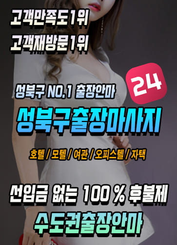 성북구출장마사지