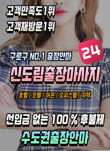 신도림출장마사지