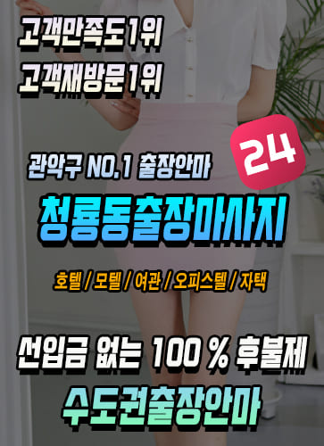 청룡동출장마사지