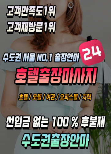 호텔출장마사지