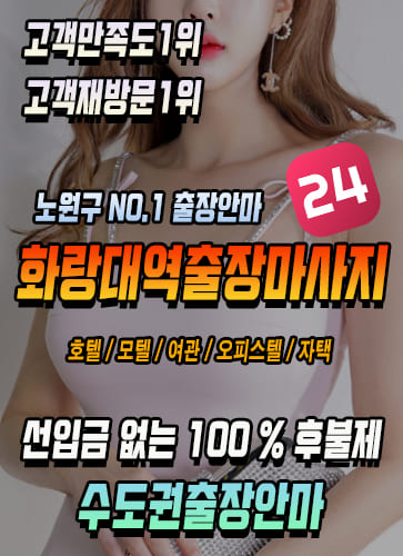 화랑대역출장마사지