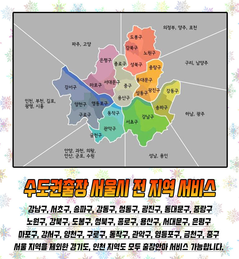 서울모텔출장마사지 지도
