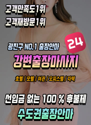강변출장안마