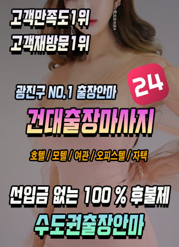 건대출장안마