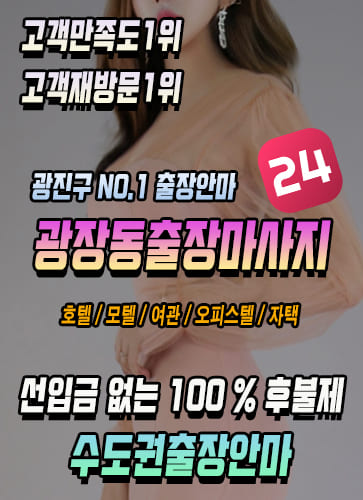 광장동출장안마