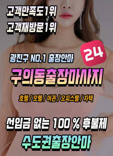 구의동출장안마