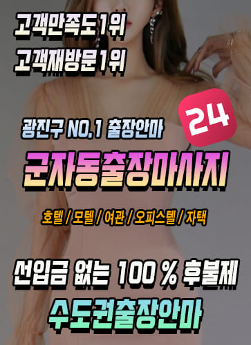 군자동출장안마