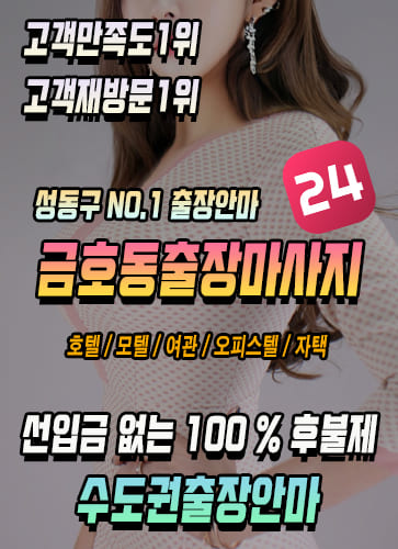 금호동출장안마