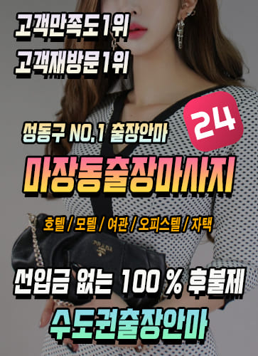 마장동출장안마