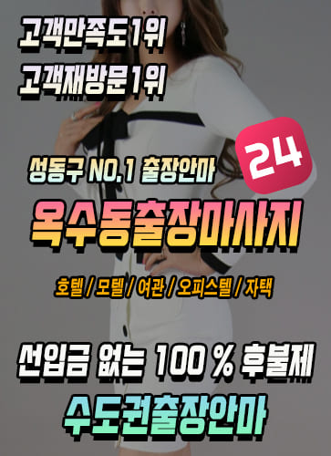 옥수동출장안마