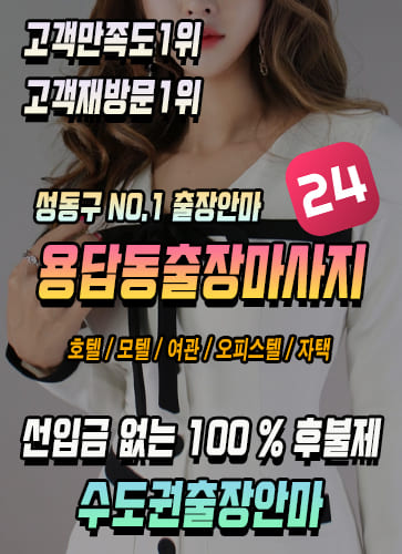 용답동출장안마