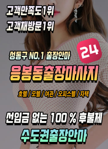 응봉동출장안마