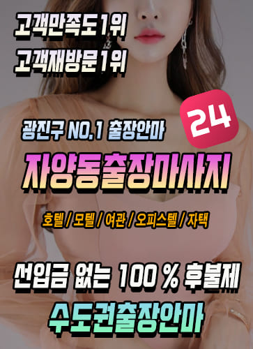 자양동출장안마