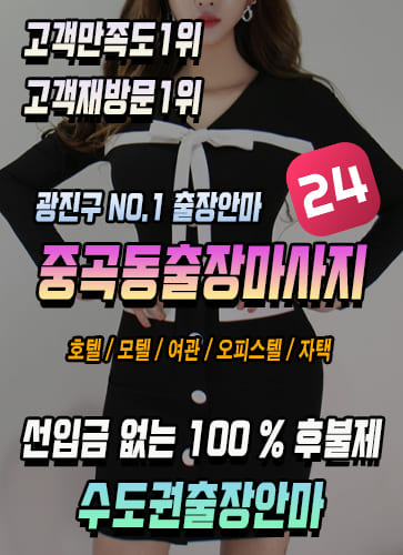 중곡동출장안마
