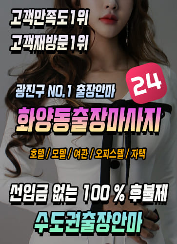 화양동출장안마